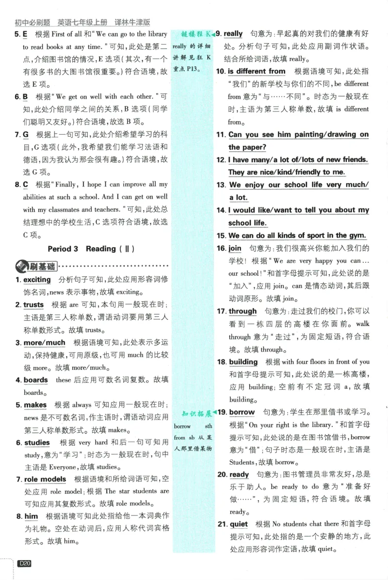 2026版《初中必刷题》英语YL7上批注式详答与详析_A007初中必刷合集2_A039初中必刷题合集_7上_2026版《初中必刷题》英语YL7上