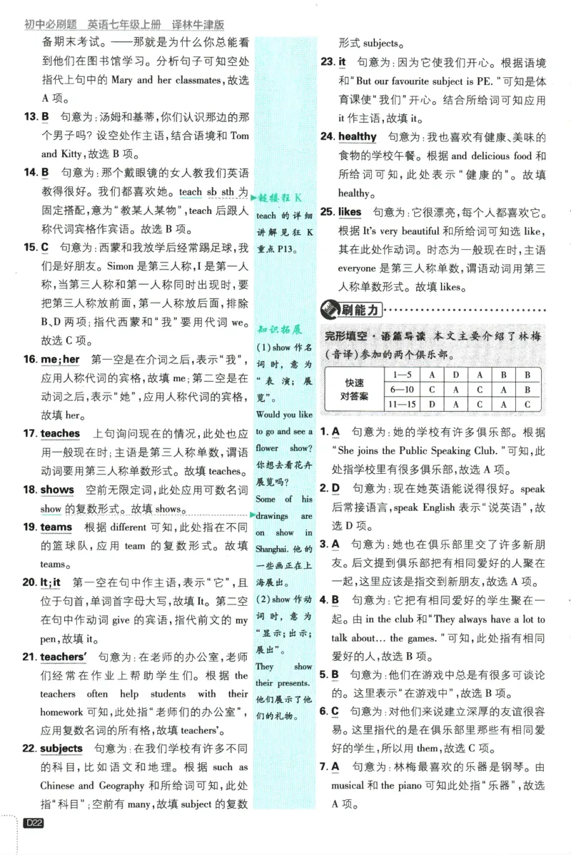 2026版《初中必刷题》英语YL7上批注式详答与详析_A007初中必刷合集2_A039初中必刷题合集_7上_2026版《初中必刷题》英语YL7上