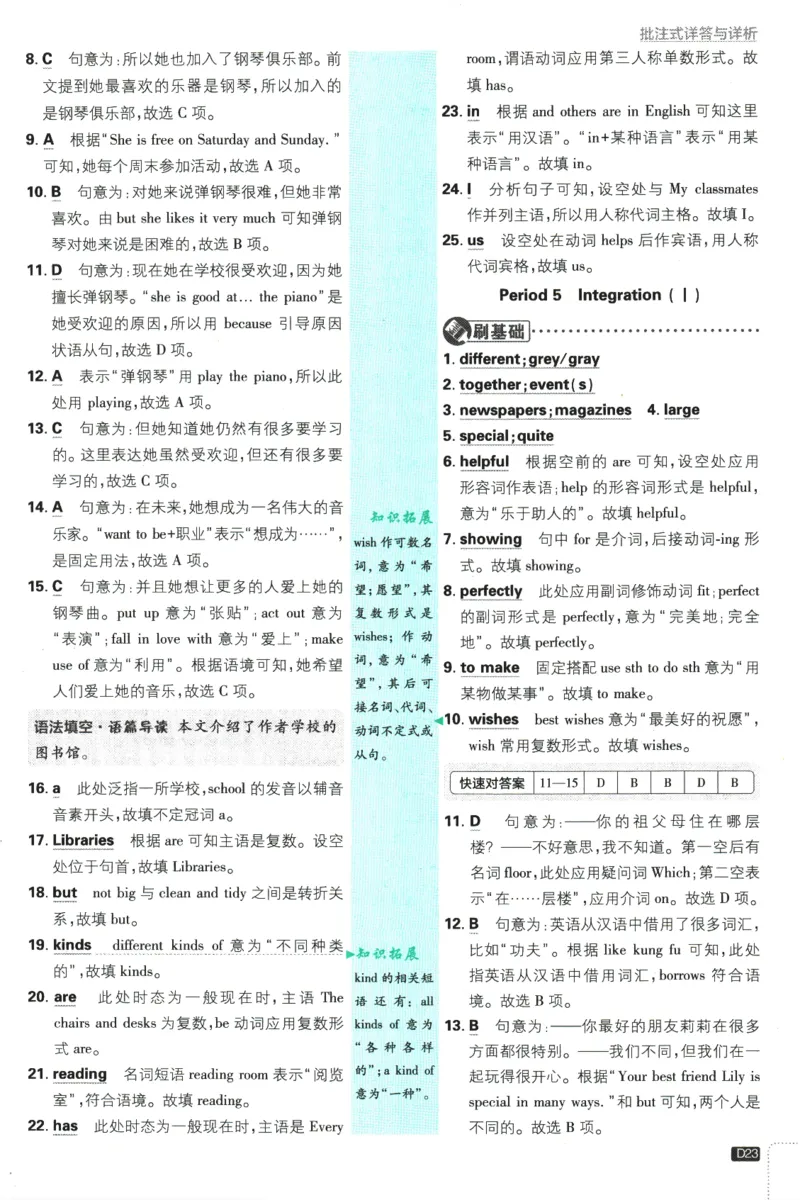 2026版《初中必刷题》英语YL7上批注式详答与详析_A007初中必刷合集2_A039初中必刷题合集_7上_2026版《初中必刷题》英语YL7上