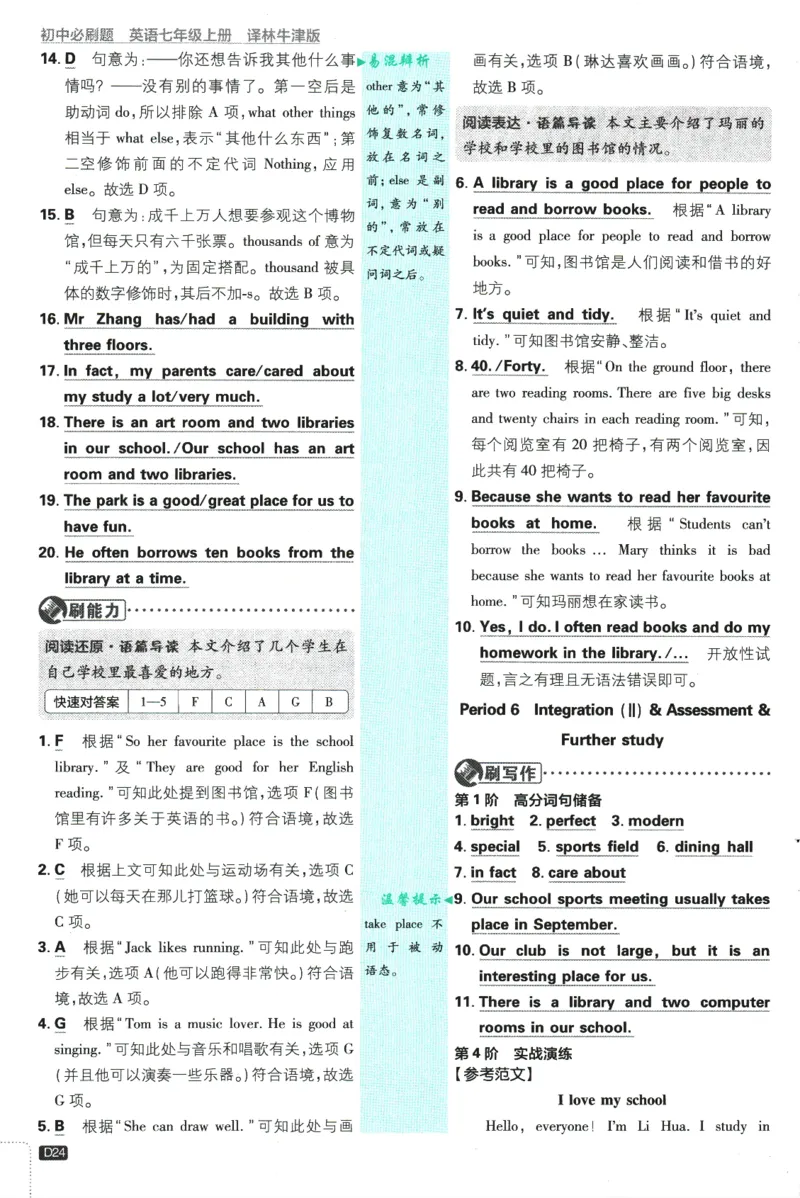 2026版《初中必刷题》英语YL7上批注式详答与详析_A007初中必刷合集2_A039初中必刷题合集_7上_2026版《初中必刷题》英语YL7上
