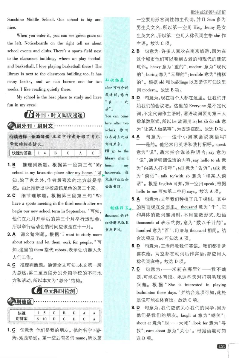 2026版《初中必刷题》英语YL7上批注式详答与详析_A007初中必刷合集2_A039初中必刷题合集_7上_2026版《初中必刷题》英语YL7上