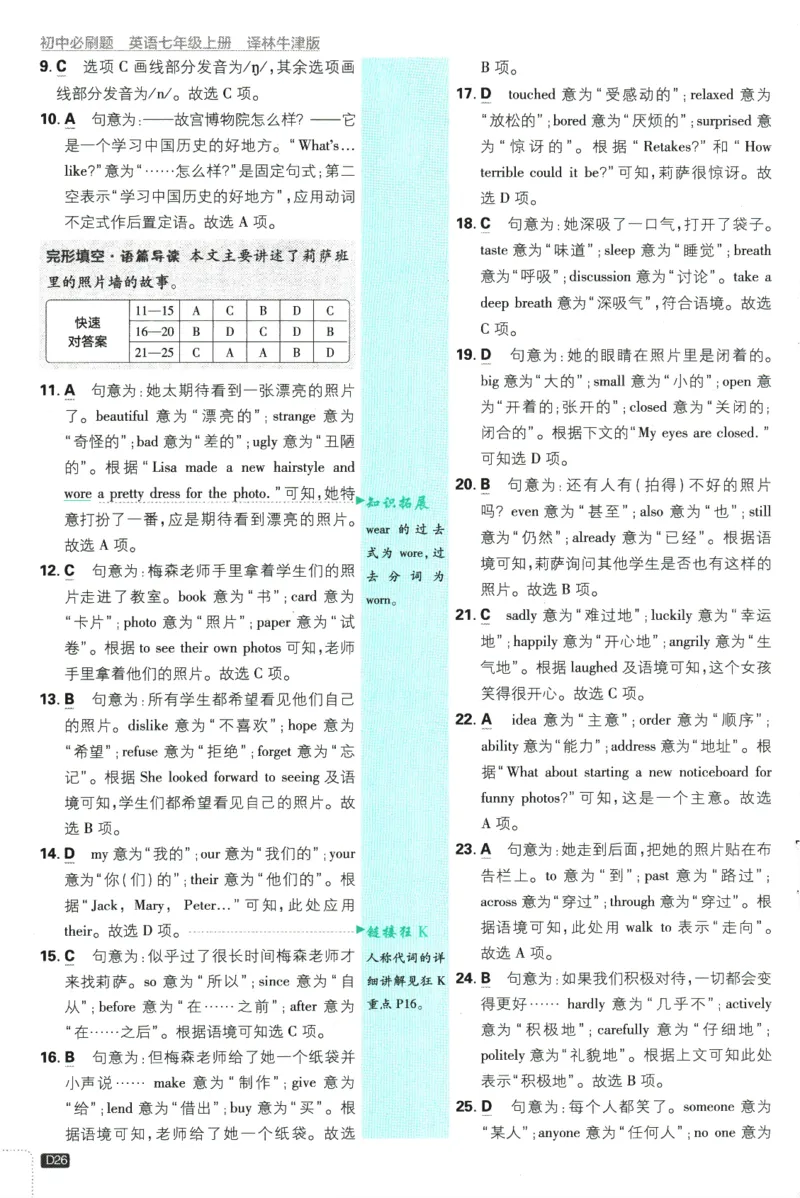 2026版《初中必刷题》英语YL7上批注式详答与详析_A007初中必刷合集2_A039初中必刷题合集_7上_2026版《初中必刷题》英语YL7上