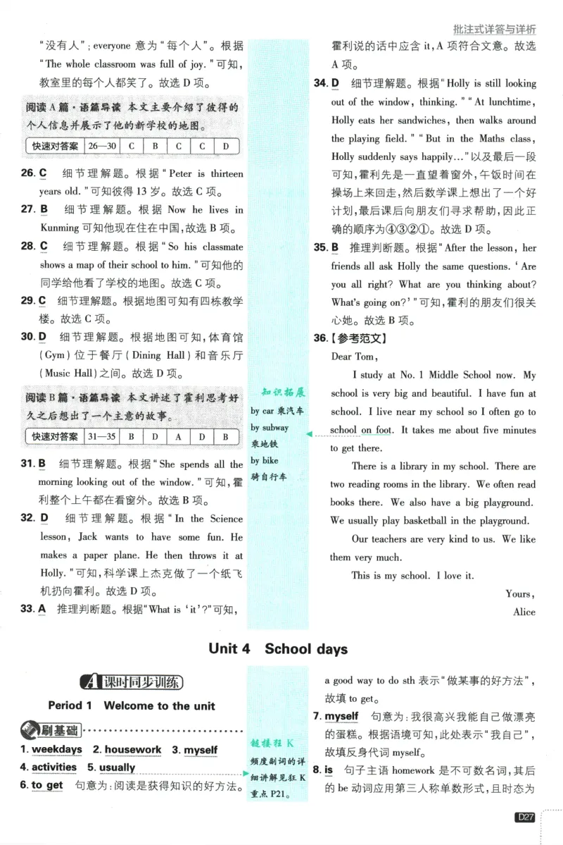 2026版《初中必刷题》英语YL7上批注式详答与详析_A007初中必刷合集2_A039初中必刷题合集_7上_2026版《初中必刷题》英语YL7上