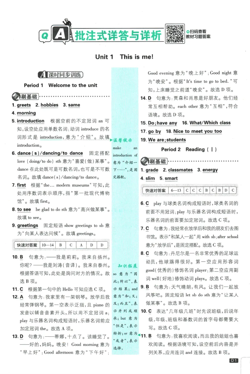 2026版《初中必刷题》英语YL7上批注式详答与详析_A007初中必刷合集2_A039初中必刷题合集_7上_2026版《初中必刷题》英语YL7上