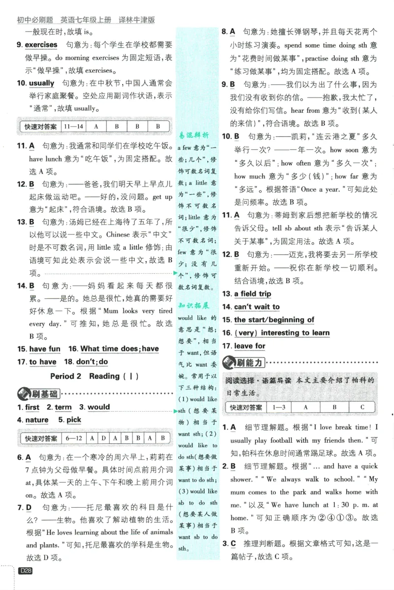 2026版《初中必刷题》英语YL7上批注式详答与详析_A007初中必刷合集2_A039初中必刷题合集_7上_2026版《初中必刷题》英语YL7上