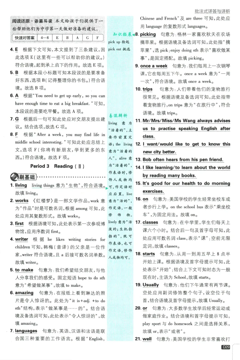 2026版《初中必刷题》英语YL7上批注式详答与详析_A007初中必刷合集2_A039初中必刷题合集_7上_2026版《初中必刷题》英语YL7上