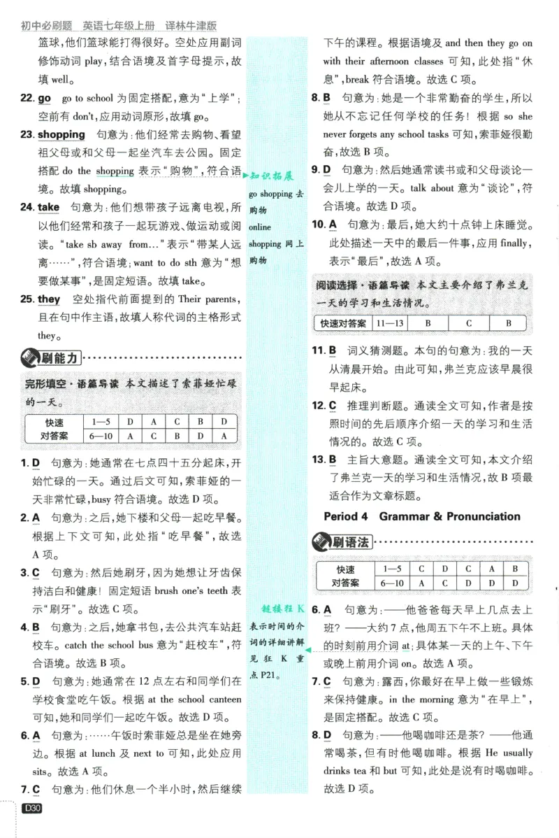 2026版《初中必刷题》英语YL7上批注式详答与详析_A007初中必刷合集2_A039初中必刷题合集_7上_2026版《初中必刷题》英语YL7上