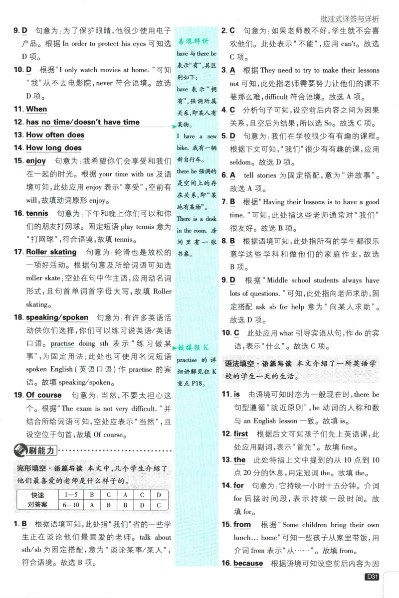 2026版《初中必刷题》英语YL7上批注式详答与详析_A007初中必刷合集2_A039初中必刷题合集_7上_2026版《初中必刷题》英语YL7上
