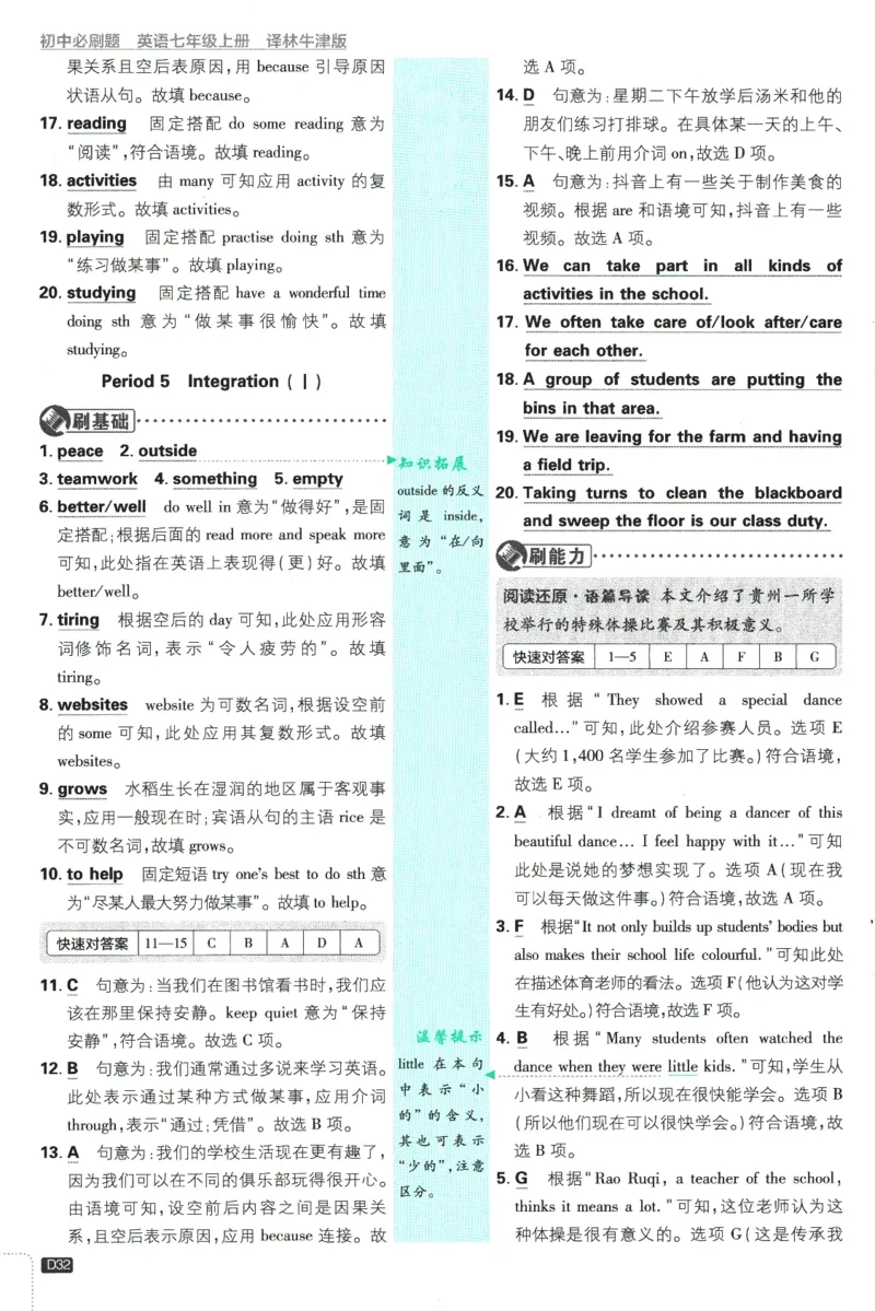 2026版《初中必刷题》英语YL7上批注式详答与详析_A007初中必刷合集2_A039初中必刷题合集_7上_2026版《初中必刷题》英语YL7上