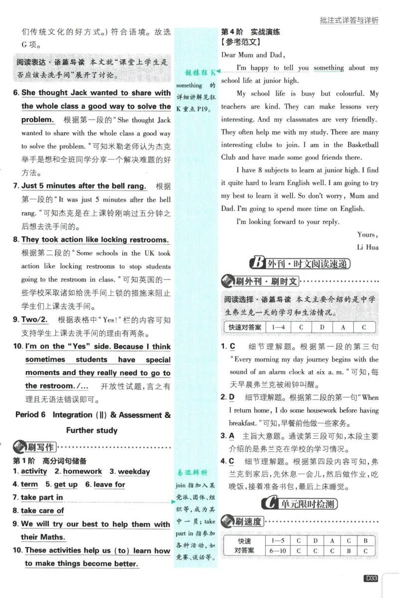 2026版《初中必刷题》英语YL7上批注式详答与详析_A007初中必刷合集2_A039初中必刷题合集_7上_2026版《初中必刷题》英语YL7上