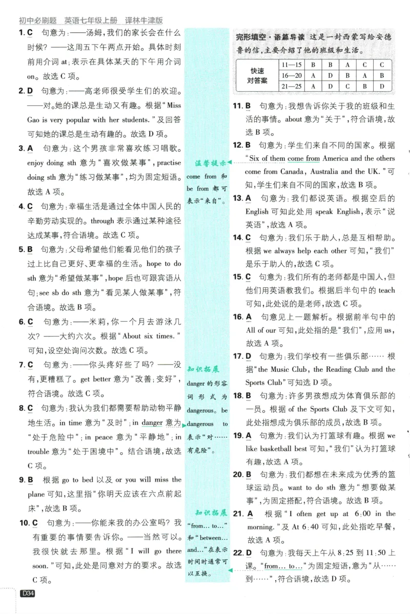 2026版《初中必刷题》英语YL7上批注式详答与详析_A007初中必刷合集2_A039初中必刷题合集_7上_2026版《初中必刷题》英语YL7上