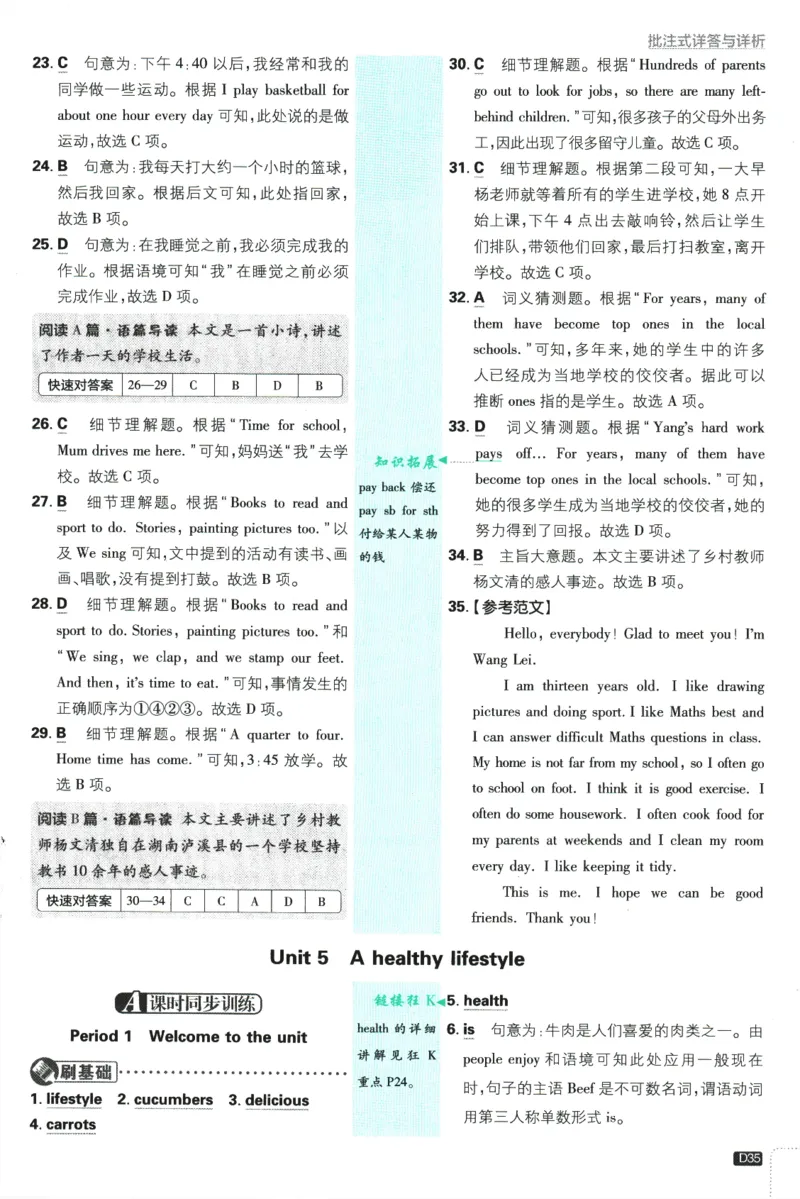2026版《初中必刷题》英语YL7上批注式详答与详析_A007初中必刷合集2_A039初中必刷题合集_7上_2026版《初中必刷题》英语YL7上
