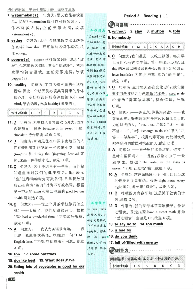 2026版《初中必刷题》英语YL7上批注式详答与详析_A007初中必刷合集2_A039初中必刷题合集_7上_2026版《初中必刷题》英语YL7上