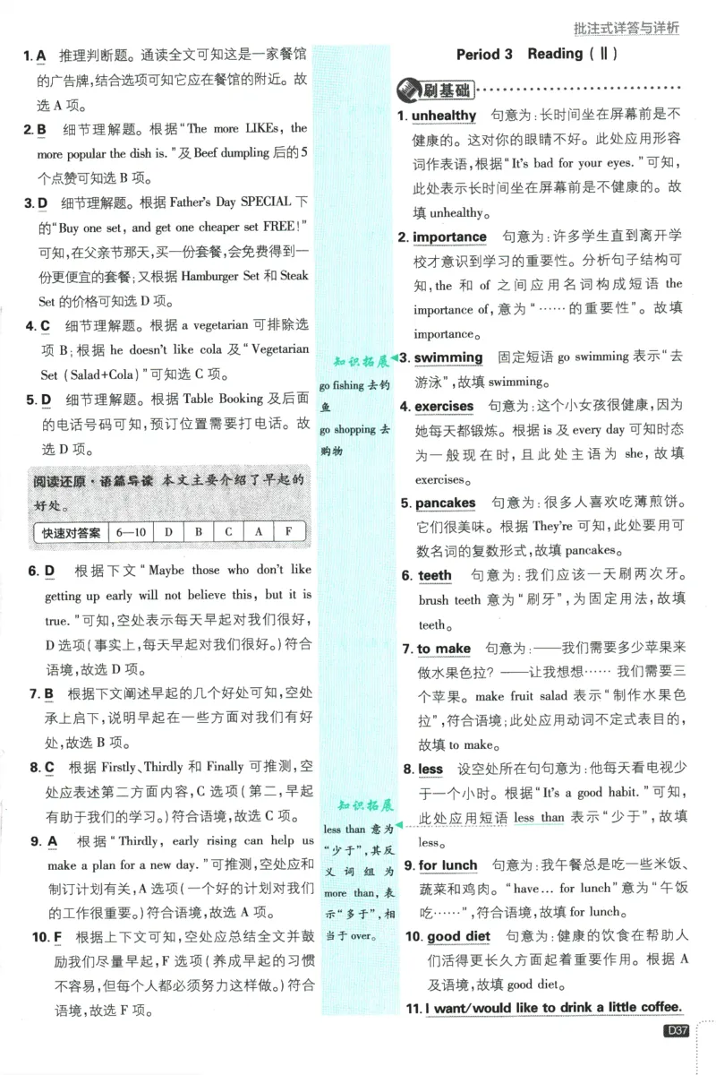 2026版《初中必刷题》英语YL7上批注式详答与详析_A007初中必刷合集2_A039初中必刷题合集_7上_2026版《初中必刷题》英语YL7上