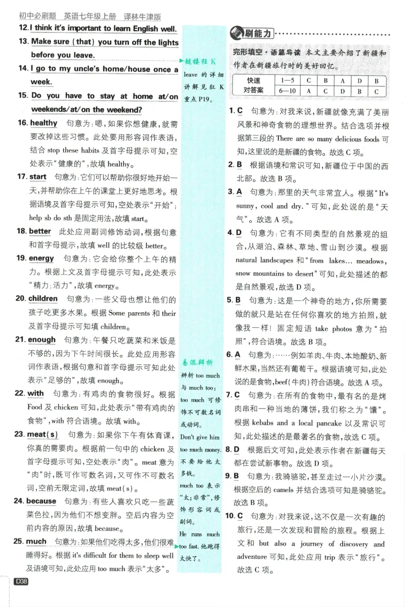 2026版《初中必刷题》英语YL7上批注式详答与详析_A007初中必刷合集2_A039初中必刷题合集_7上_2026版《初中必刷题》英语YL7上