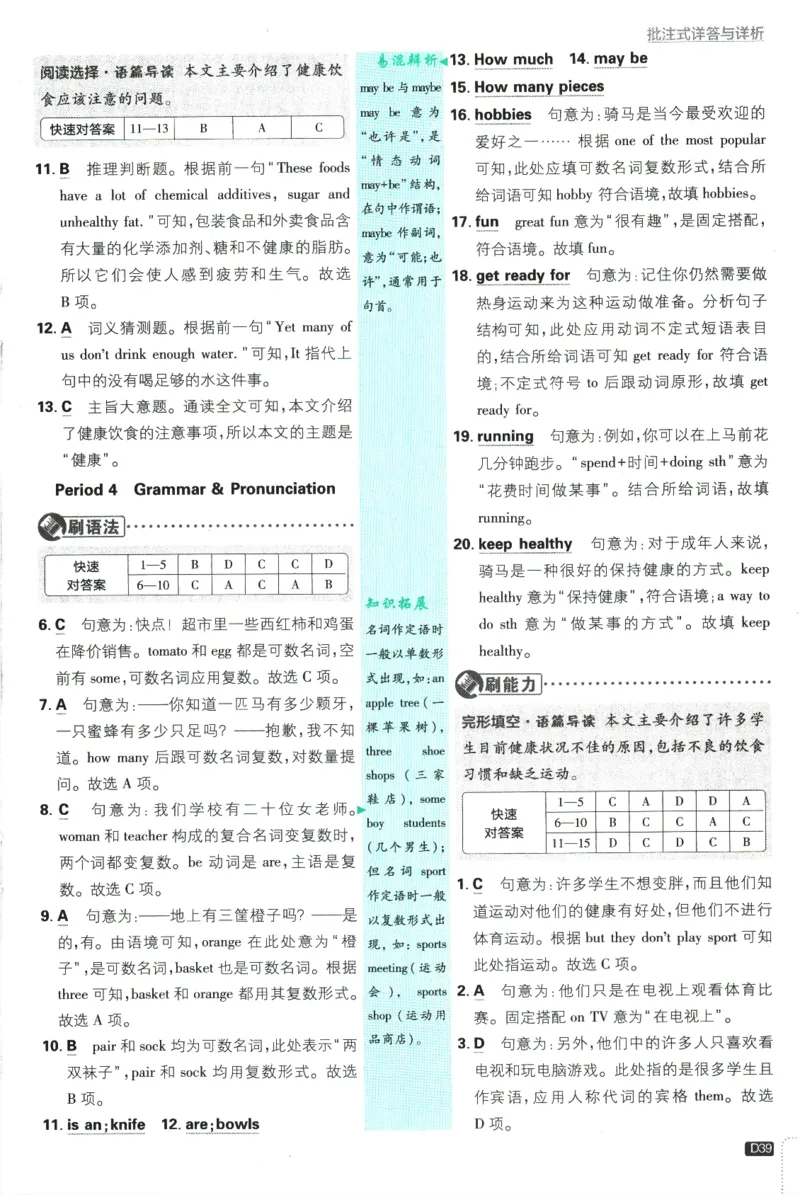 2026版《初中必刷题》英语YL7上批注式详答与详析_A007初中必刷合集2_A039初中必刷题合集_7上_2026版《初中必刷题》英语YL7上