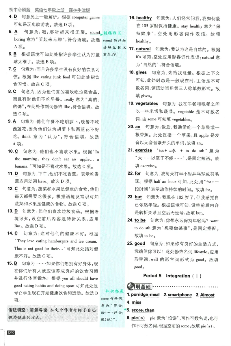 2026版《初中必刷题》英语YL7上批注式详答与详析_A007初中必刷合集2_A039初中必刷题合集_7上_2026版《初中必刷题》英语YL7上