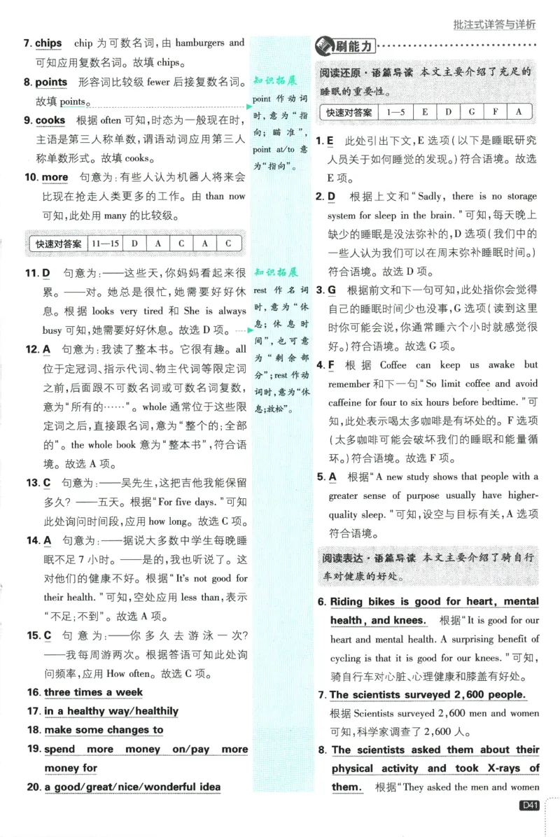 2026版《初中必刷题》英语YL7上批注式详答与详析_A007初中必刷合集2_A039初中必刷题合集_7上_2026版《初中必刷题》英语YL7上