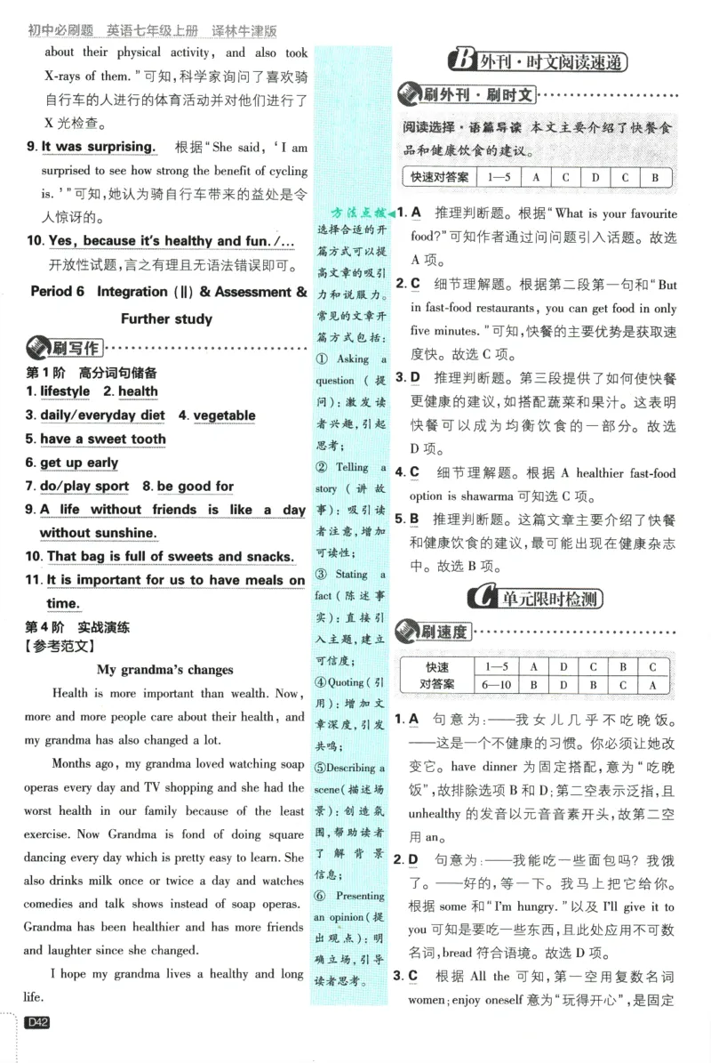 2026版《初中必刷题》英语YL7上批注式详答与详析_A007初中必刷合集2_A039初中必刷题合集_7上_2026版《初中必刷题》英语YL7上