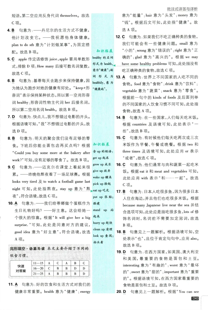 2026版《初中必刷题》英语YL7上批注式详答与详析_A007初中必刷合集2_A039初中必刷题合集_7上_2026版《初中必刷题》英语YL7上