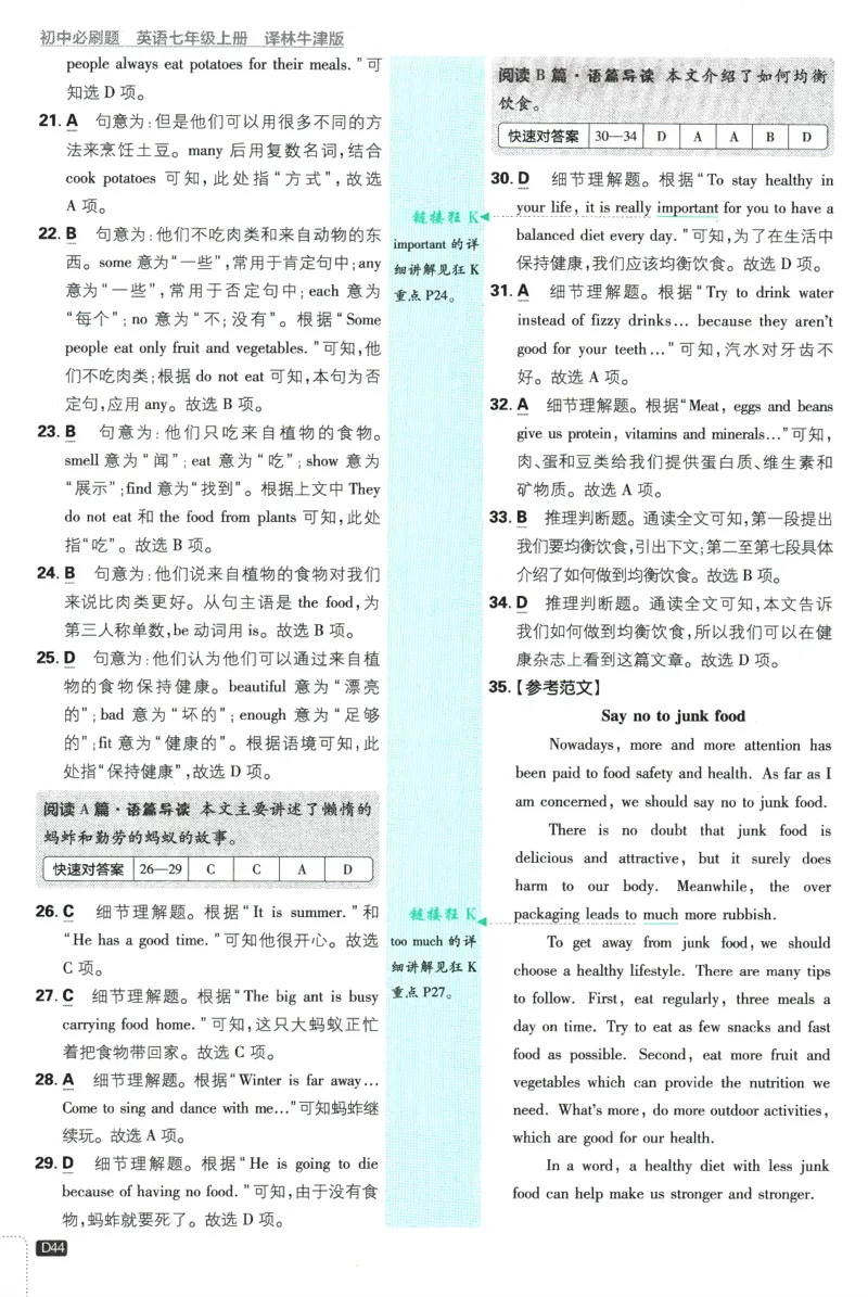 2026版《初中必刷题》英语YL7上批注式详答与详析_A007初中必刷合集2_A039初中必刷题合集_7上_2026版《初中必刷题》英语YL7上