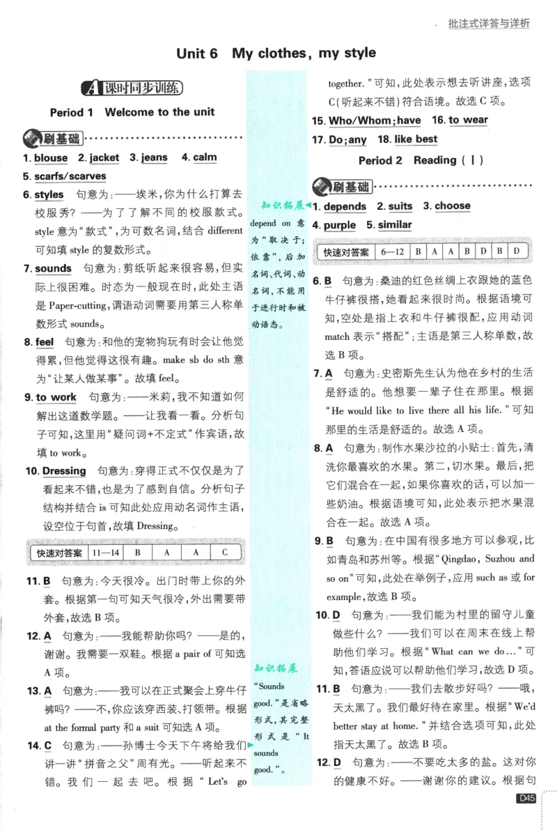 2026版《初中必刷题》英语YL7上批注式详答与详析_A007初中必刷合集2_A039初中必刷题合集_7上_2026版《初中必刷题》英语YL7上