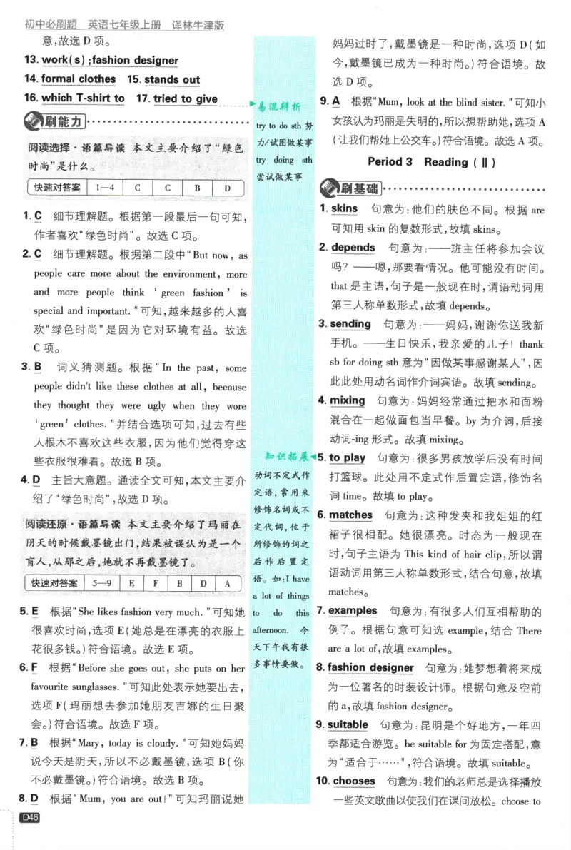 2026版《初中必刷题》英语YL7上批注式详答与详析_A007初中必刷合集2_A039初中必刷题合集_7上_2026版《初中必刷题》英语YL7上