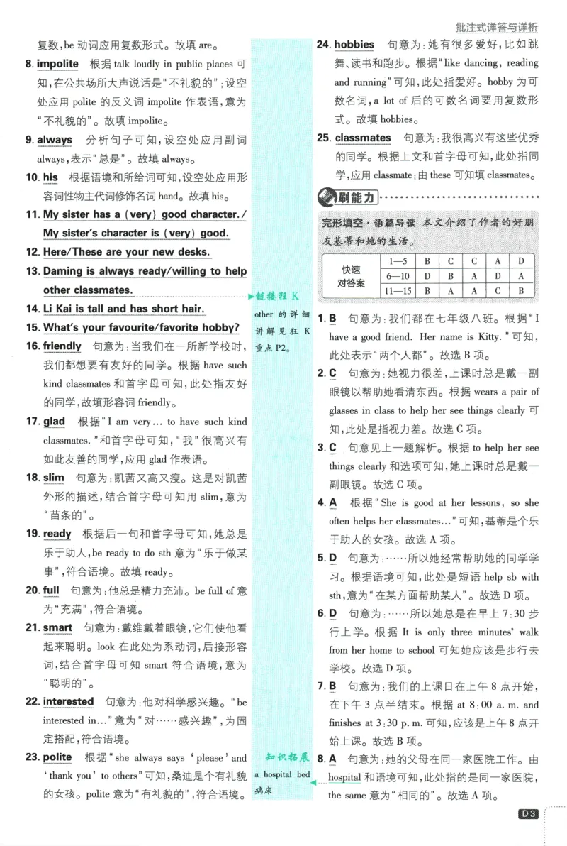 2026版《初中必刷题》英语YL7上批注式详答与详析_A007初中必刷合集2_A039初中必刷题合集_7上_2026版《初中必刷题》英语YL7上