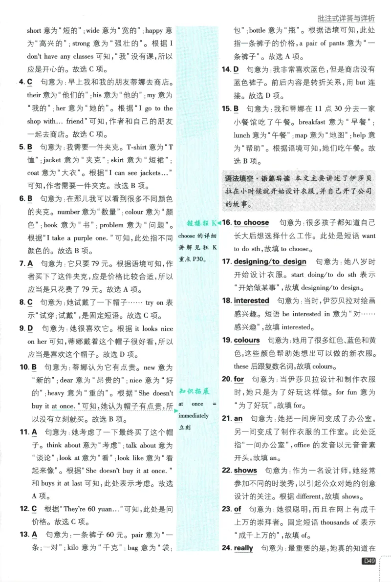 2026版《初中必刷题》英语YL7上批注式详答与详析_A007初中必刷合集2_A039初中必刷题合集_7上_2026版《初中必刷题》英语YL7上