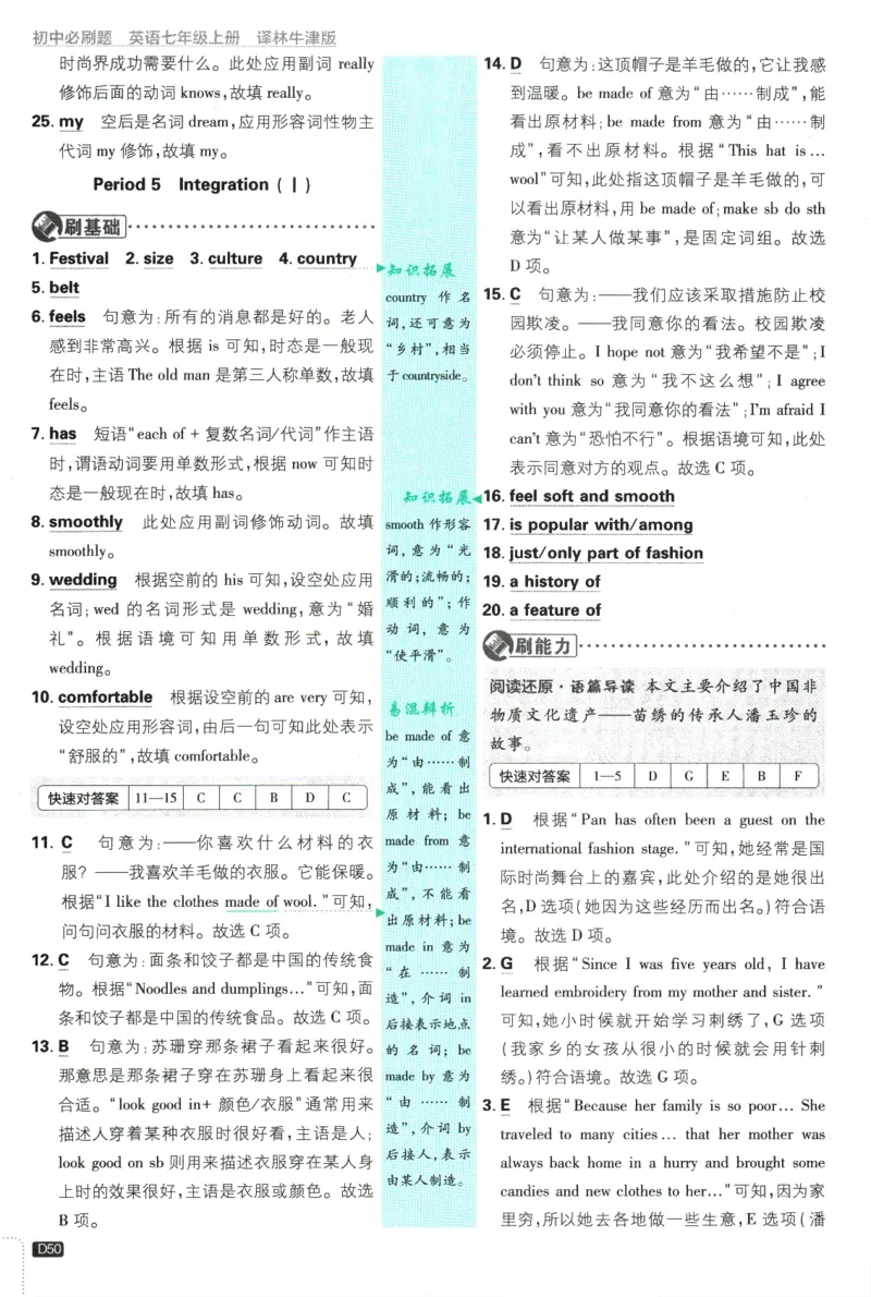 2026版《初中必刷题》英语YL7上批注式详答与详析_A007初中必刷合集2_A039初中必刷题合集_7上_2026版《初中必刷题》英语YL7上
