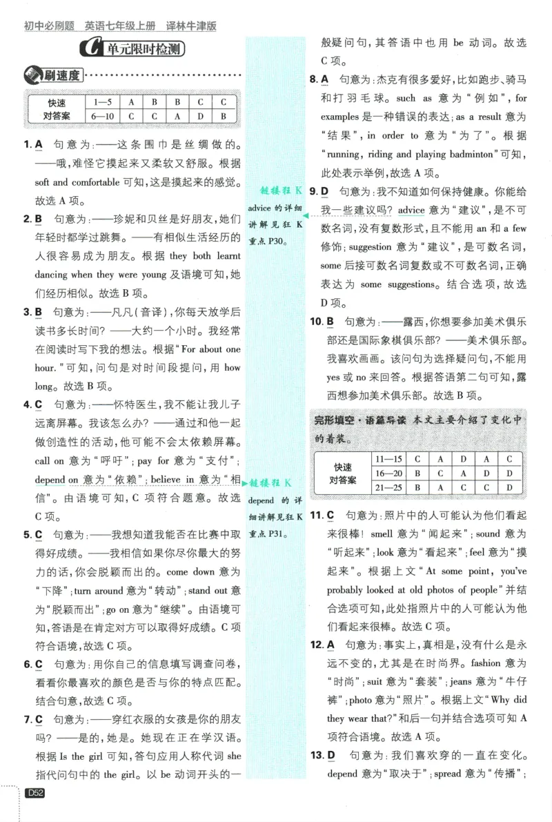 2026版《初中必刷题》英语YL7上批注式详答与详析_A007初中必刷合集2_A039初中必刷题合集_7上_2026版《初中必刷题》英语YL7上