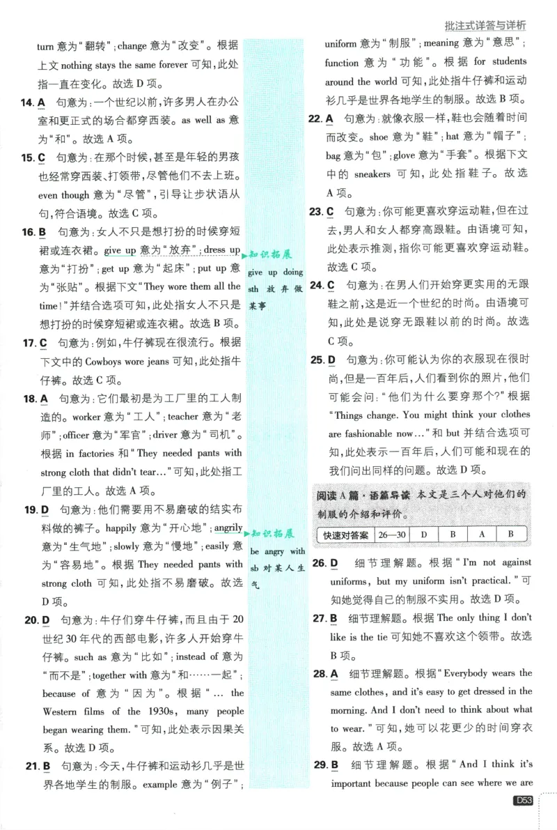 2026版《初中必刷题》英语YL7上批注式详答与详析_A007初中必刷合集2_A039初中必刷题合集_7上_2026版《初中必刷题》英语YL7上