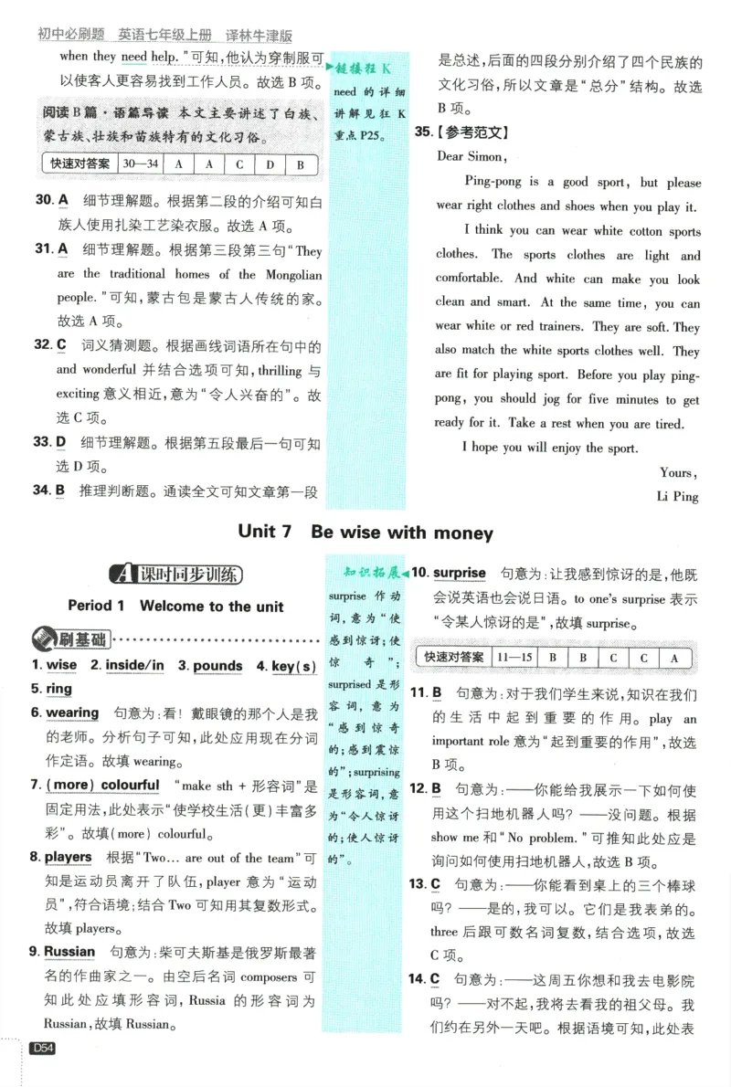 2026版《初中必刷题》英语YL7上批注式详答与详析_A007初中必刷合集2_A039初中必刷题合集_7上_2026版《初中必刷题》英语YL7上