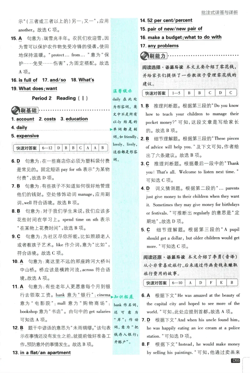 2026版《初中必刷题》英语YL7上批注式详答与详析_A007初中必刷合集2_A039初中必刷题合集_7上_2026版《初中必刷题》英语YL7上