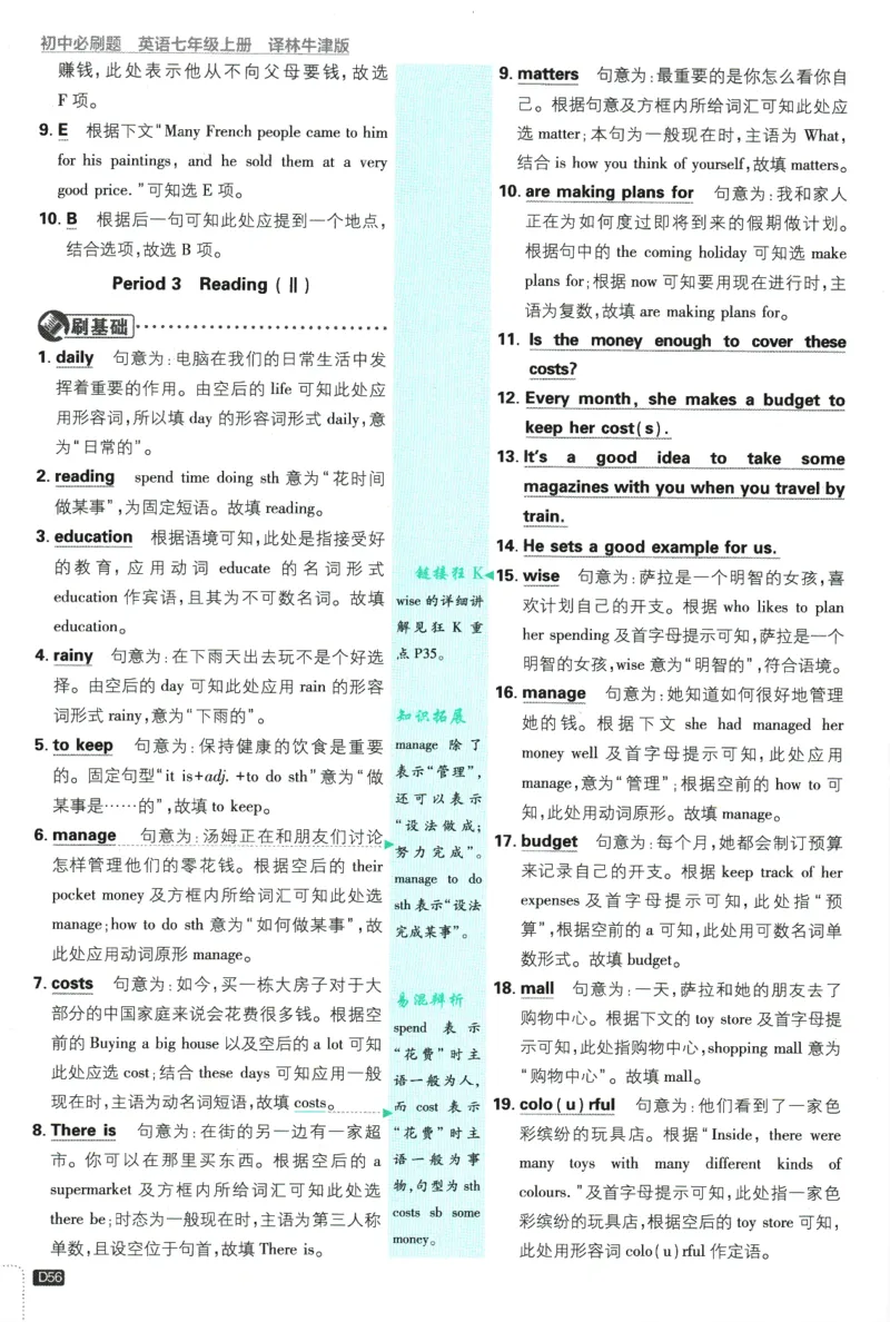 2026版《初中必刷题》英语YL7上批注式详答与详析_A007初中必刷合集2_A039初中必刷题合集_7上_2026版《初中必刷题》英语YL7上