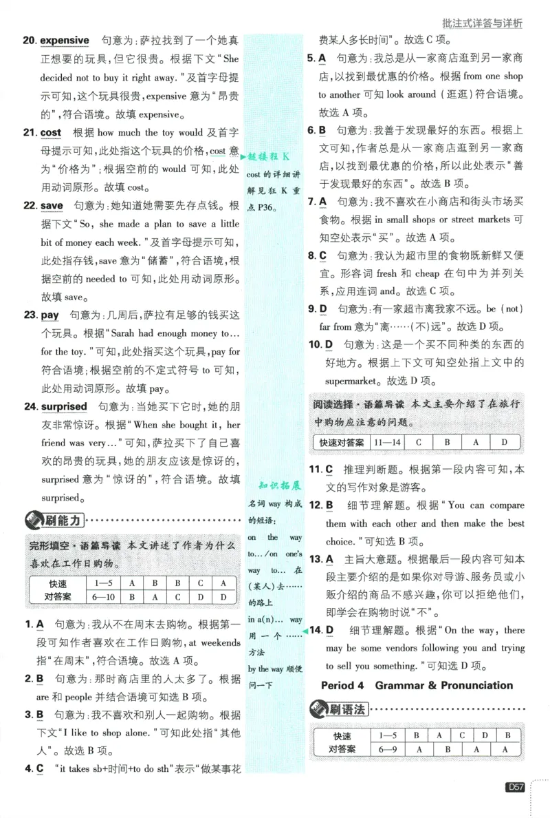 2026版《初中必刷题》英语YL7上批注式详答与详析_A007初中必刷合集2_A039初中必刷题合集_7上_2026版《初中必刷题》英语YL7上