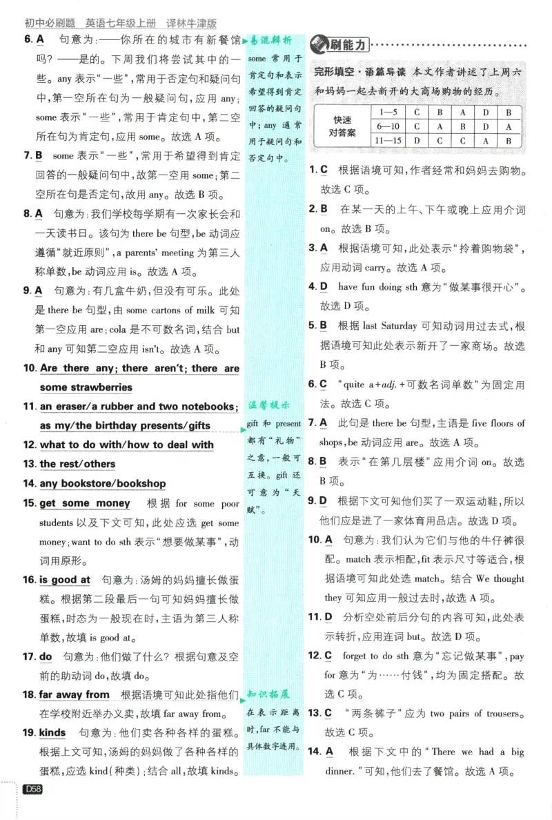 2026版《初中必刷题》英语YL7上批注式详答与详析_A007初中必刷合集2_A039初中必刷题合集_7上_2026版《初中必刷题》英语YL7上
