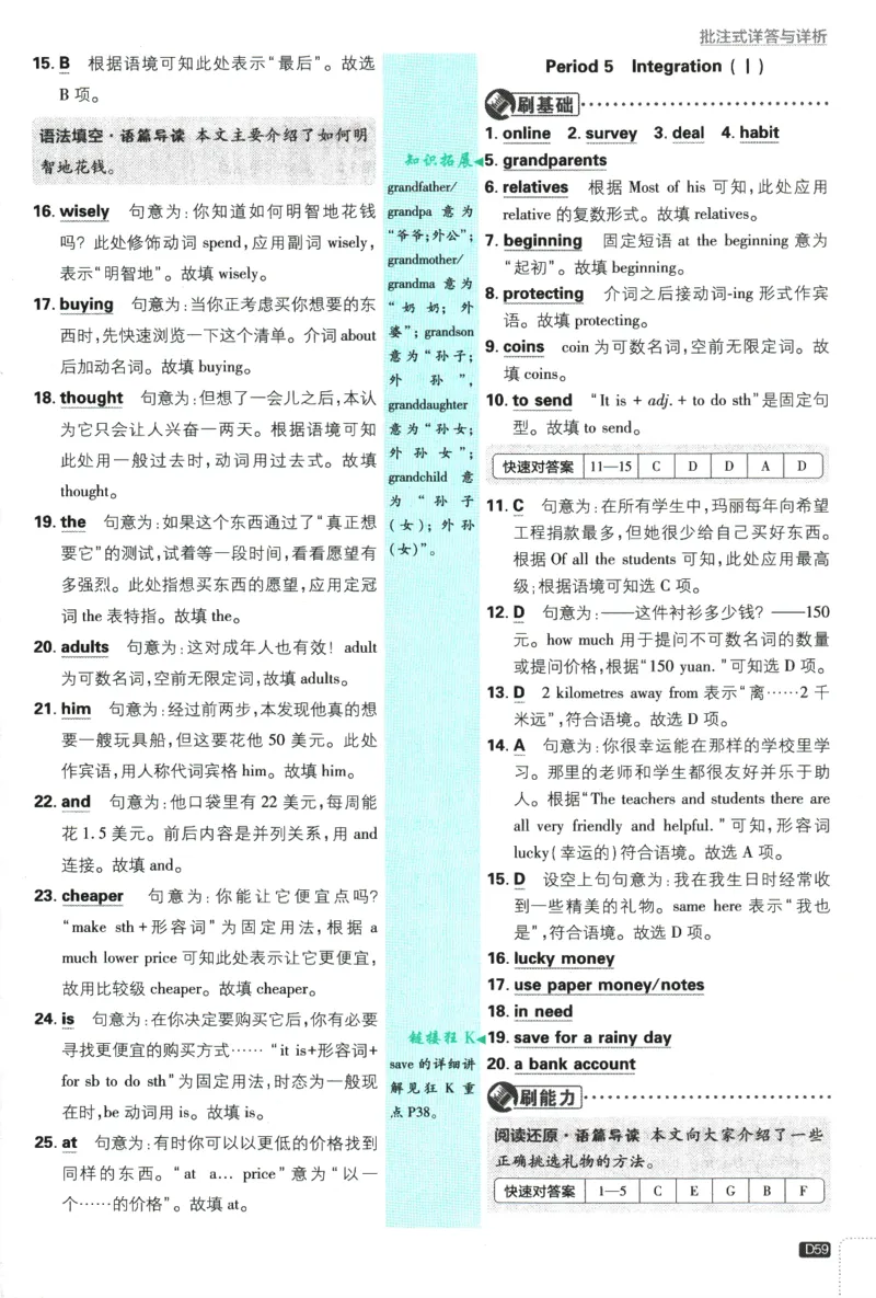 2026版《初中必刷题》英语YL7上批注式详答与详析_A007初中必刷合集2_A039初中必刷题合集_7上_2026版《初中必刷题》英语YL7上