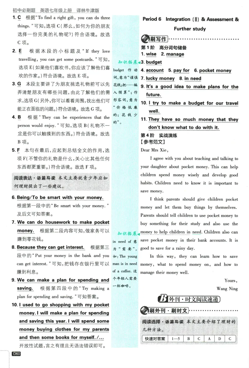 2026版《初中必刷题》英语YL7上批注式详答与详析_A007初中必刷合集2_A039初中必刷题合集_7上_2026版《初中必刷题》英语YL7上