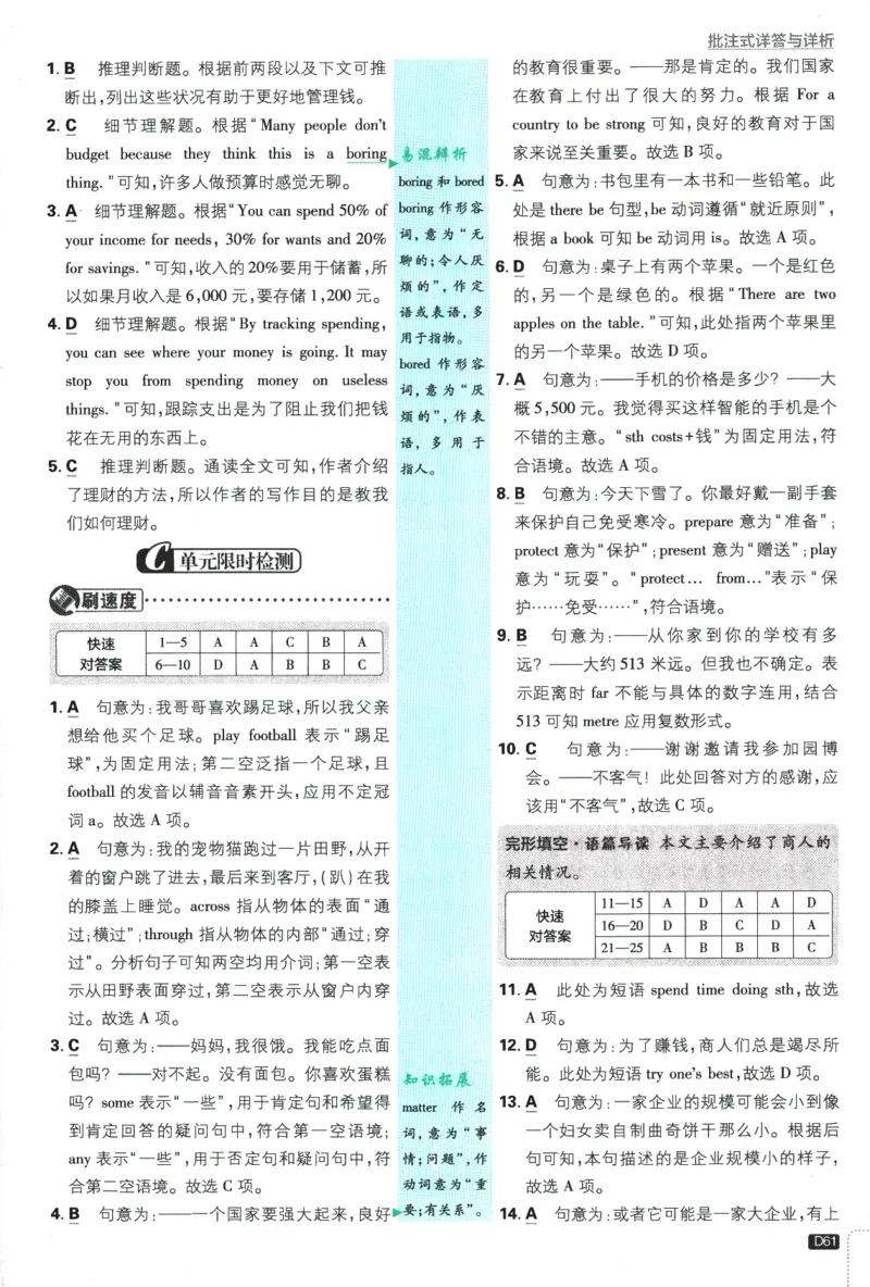 2026版《初中必刷题》英语YL7上批注式详答与详析_A007初中必刷合集2_A039初中必刷题合集_7上_2026版《初中必刷题》英语YL7上