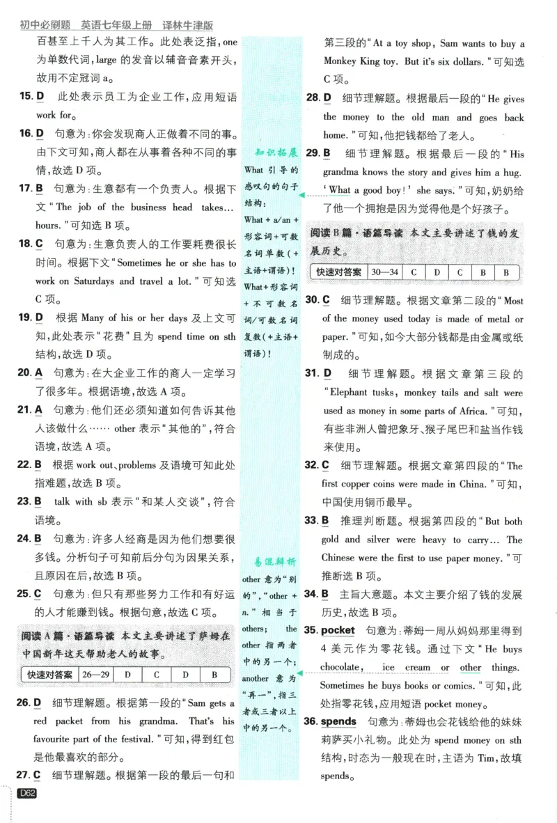 2026版《初中必刷题》英语YL7上批注式详答与详析_A007初中必刷合集2_A039初中必刷题合集_7上_2026版《初中必刷题》英语YL7上