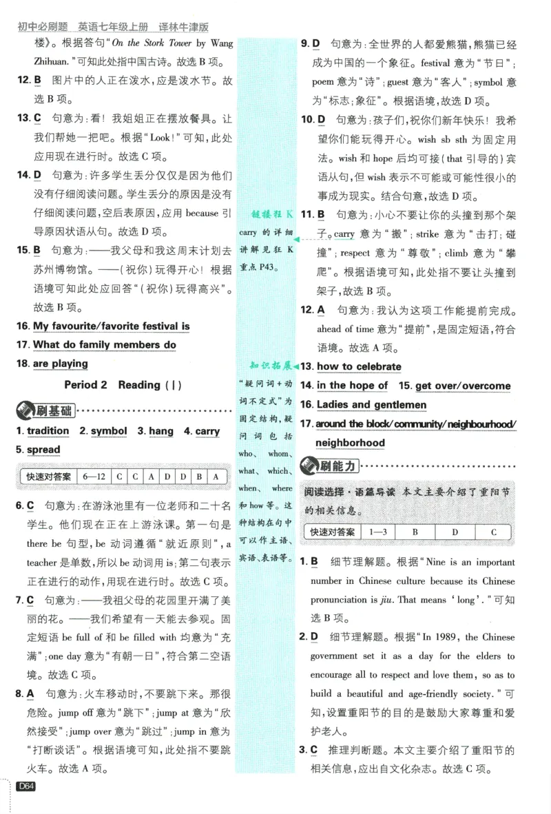 2026版《初中必刷题》英语YL7上批注式详答与详析_A007初中必刷合集2_A039初中必刷题合集_7上_2026版《初中必刷题》英语YL7上