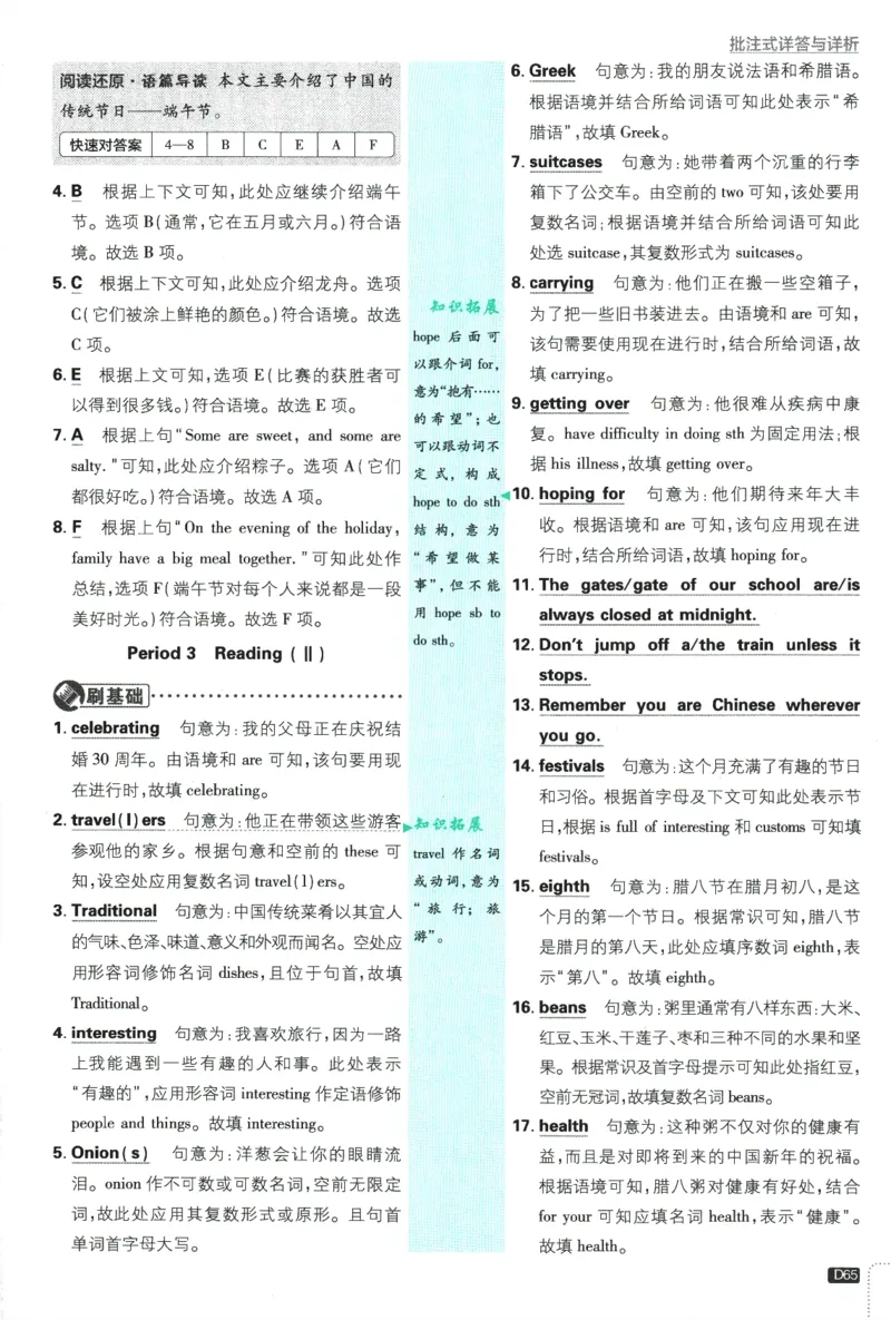 2026版《初中必刷题》英语YL7上批注式详答与详析_A007初中必刷合集2_A039初中必刷题合集_7上_2026版《初中必刷题》英语YL7上