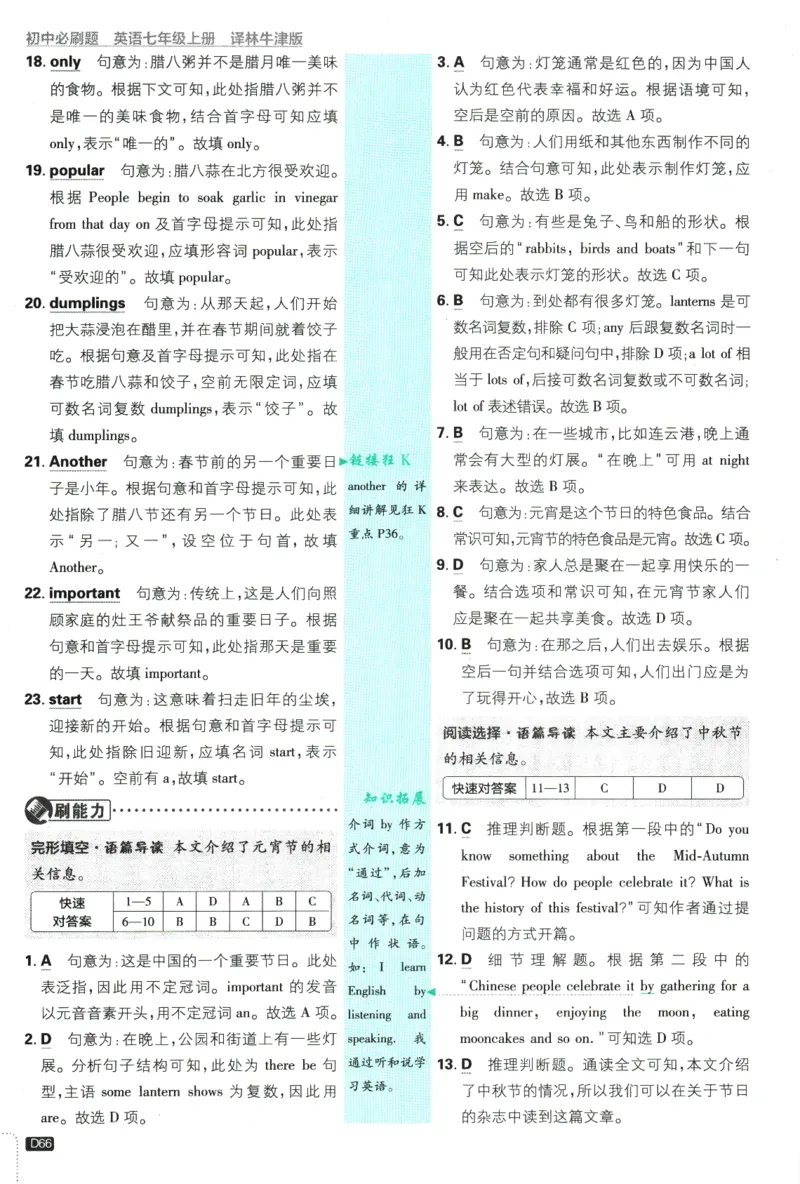 2026版《初中必刷题》英语YL7上批注式详答与详析_A007初中必刷合集2_A039初中必刷题合集_7上_2026版《初中必刷题》英语YL7上