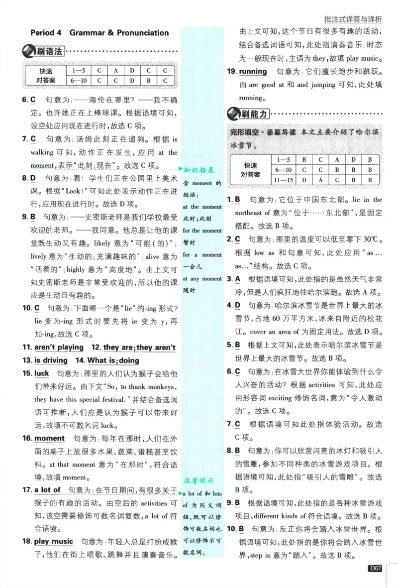 2026版《初中必刷题》英语YL7上批注式详答与详析_A007初中必刷合集2_A039初中必刷题合集_7上_2026版《初中必刷题》英语YL7上
