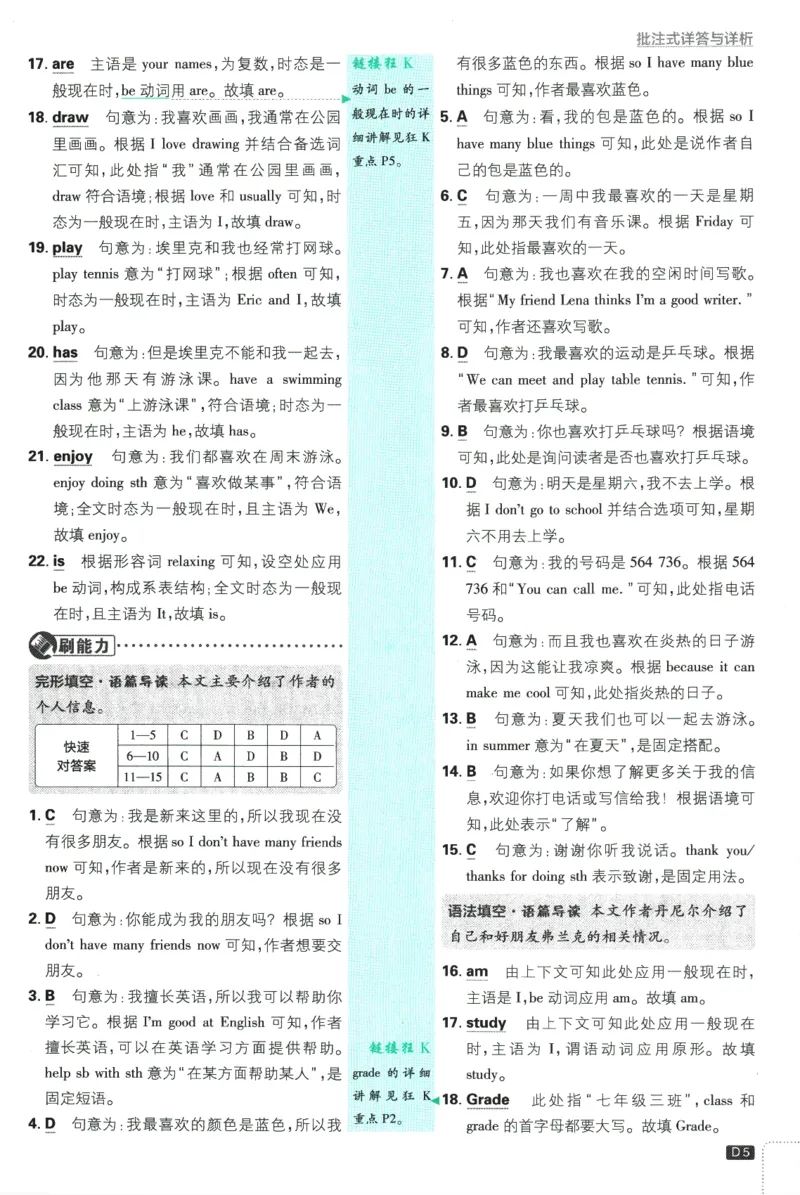 2026版《初中必刷题》英语YL7上批注式详答与详析_A007初中必刷合集2_A039初中必刷题合集_7上_2026版《初中必刷题》英语YL7上