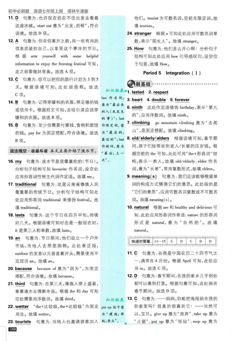 2026版《初中必刷题》英语YL7上批注式详答与详析_A007初中必刷合集2_A039初中必刷题合集_7上_2026版《初中必刷题》英语YL7上