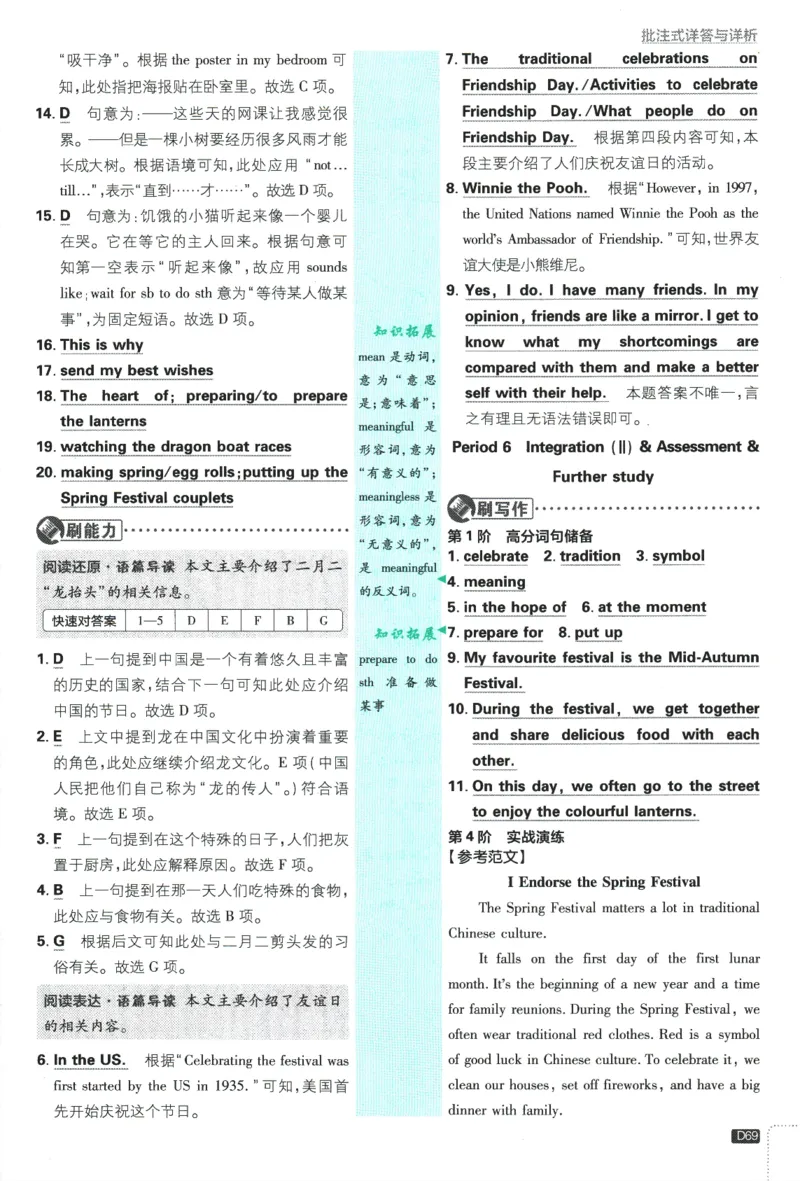 2026版《初中必刷题》英语YL7上批注式详答与详析_A007初中必刷合集2_A039初中必刷题合集_7上_2026版《初中必刷题》英语YL7上
