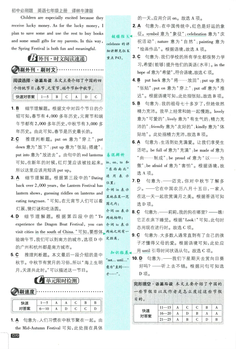 2026版《初中必刷题》英语YL7上批注式详答与详析_A007初中必刷合集2_A039初中必刷题合集_7上_2026版《初中必刷题》英语YL7上