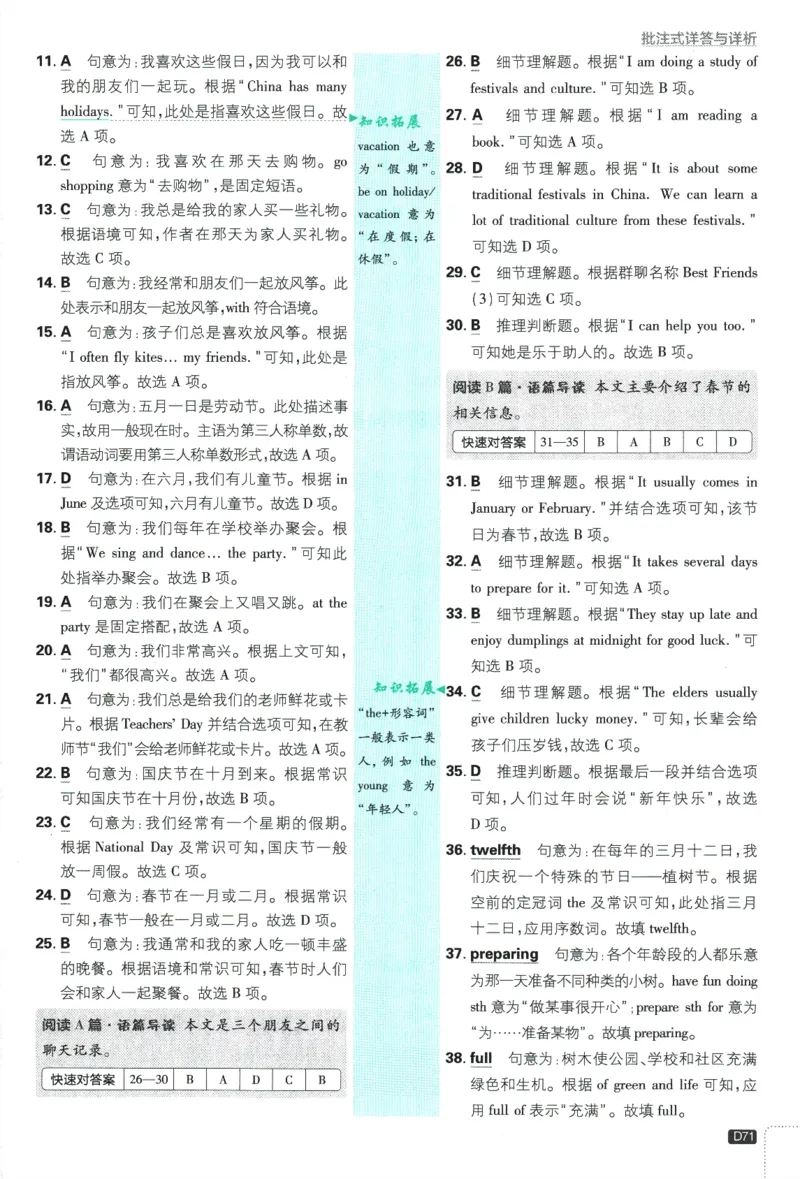 2026版《初中必刷题》英语YL7上批注式详答与详析_A007初中必刷合集2_A039初中必刷题合集_7上_2026版《初中必刷题》英语YL7上